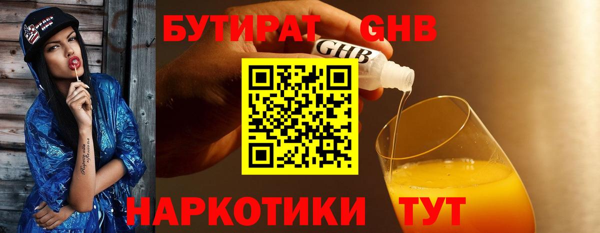 Бутират  Вход с VPN  Заринск  Бутират 99% 