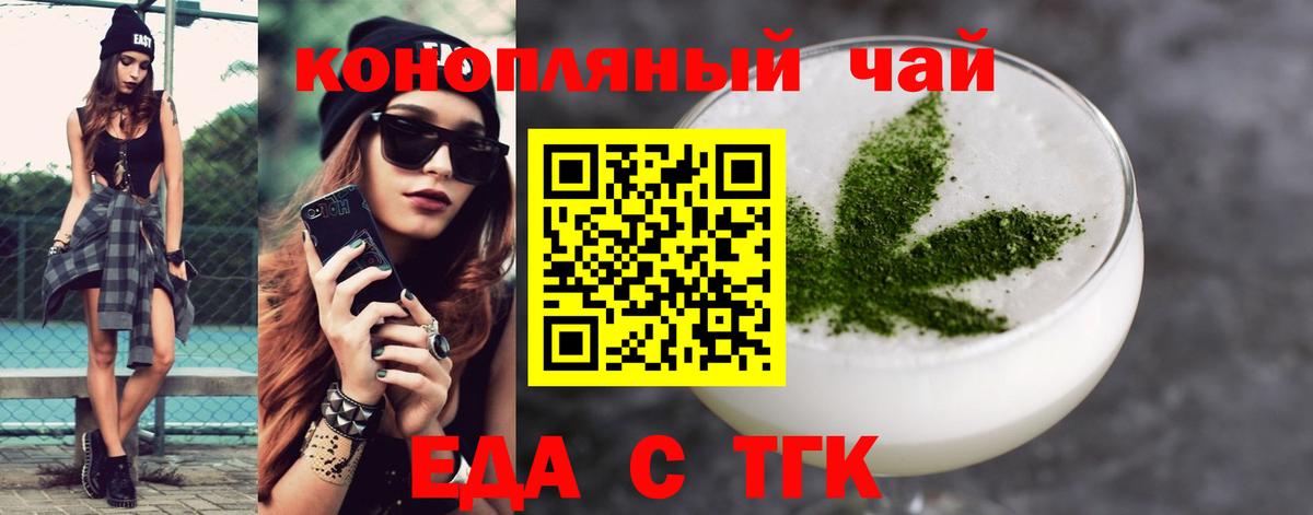 Еда ТГК марихуана Заринск