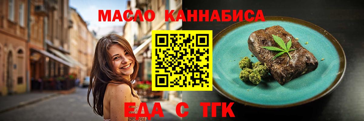 Еда ТГК марихуана  Вход с VPN  Заринск 