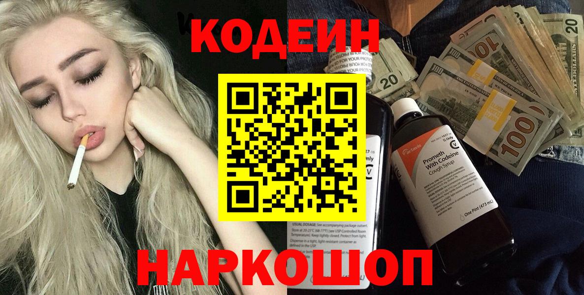 Заринск  Кодеин Purple Drank  Codein Purple Drank  Вход с VPN 