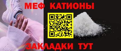 мяу мяу кристалл Жуковский